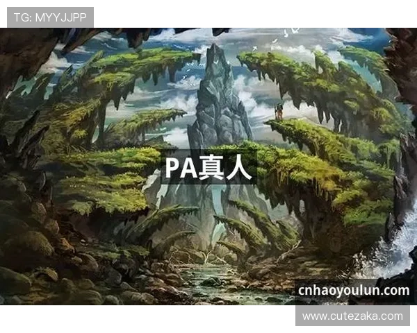 PA真人官方入口官方认证,确保每一位玩家都能体验到真实刺激的真人娱乐体验